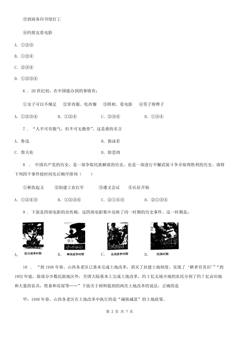 南京市2020年（春秋版）八年级（上）期末历史试卷（I）卷_第2页