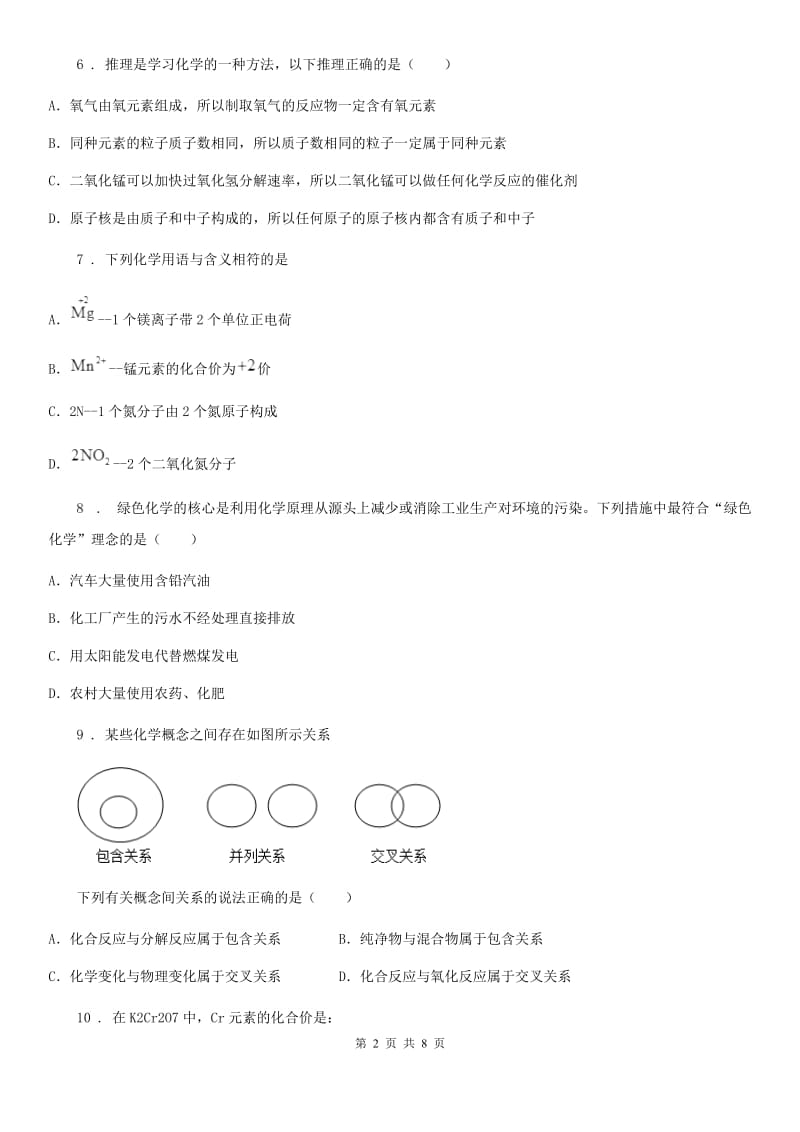 吉林省2020年九年级上学期期中化学试题（I）卷_第2页