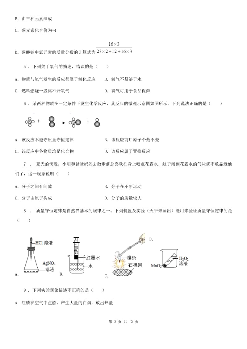 黑龙江省2020年九年级上学期期末化学试题（I）卷_第2页