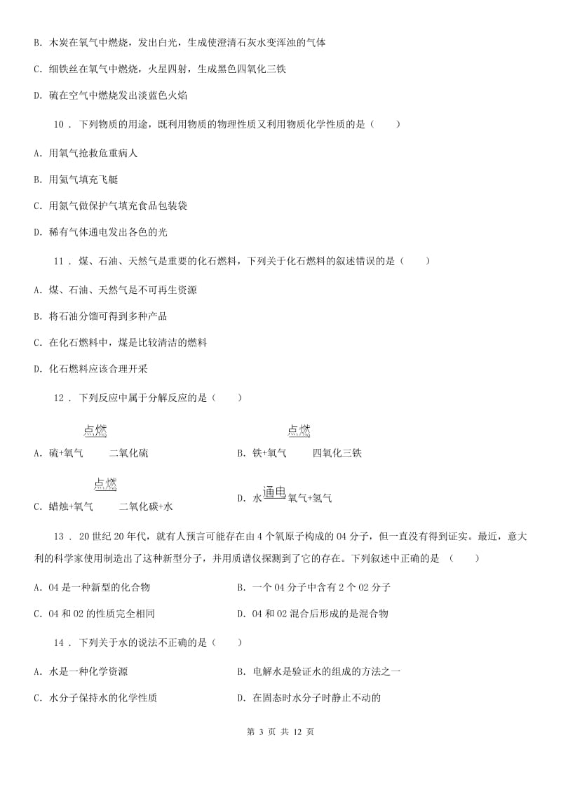 黑龙江省2020年九年级上学期期末化学试题（I）卷_第3页