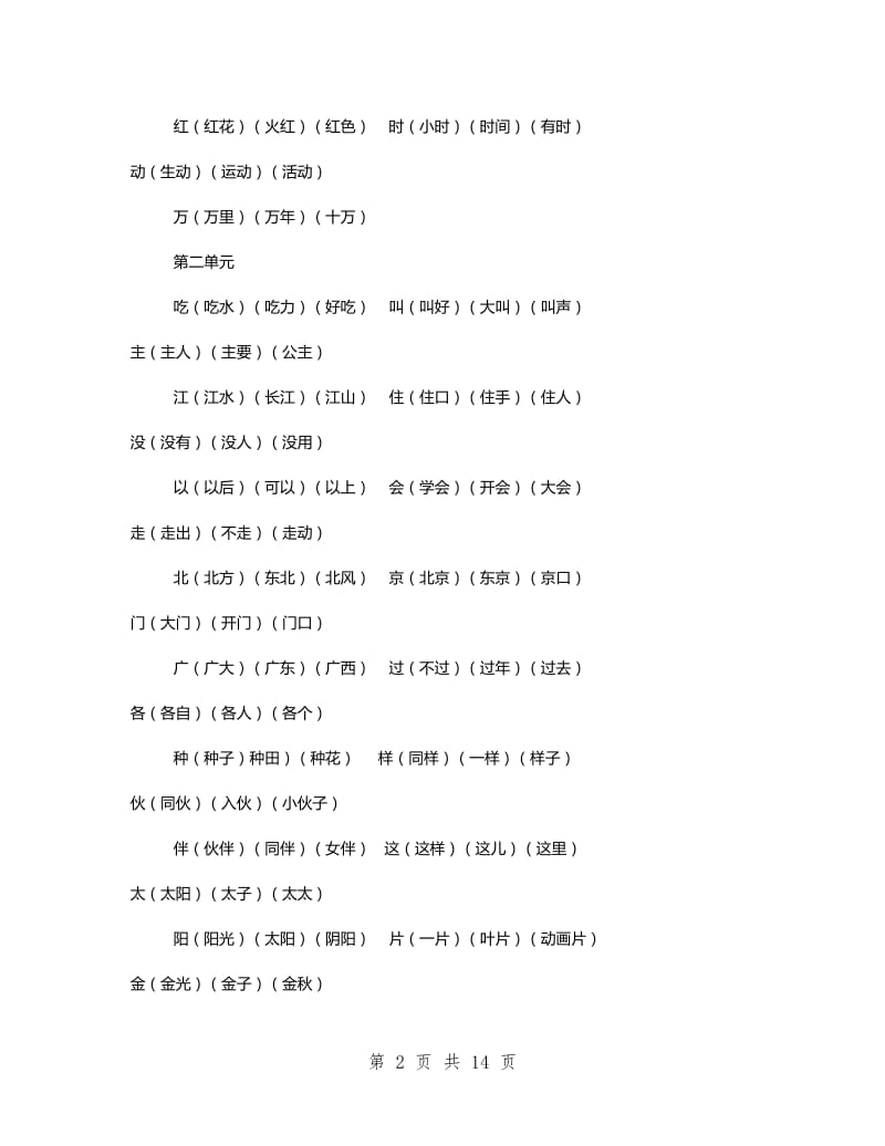 一年级语文下册知识点汇总期末复习_第2页