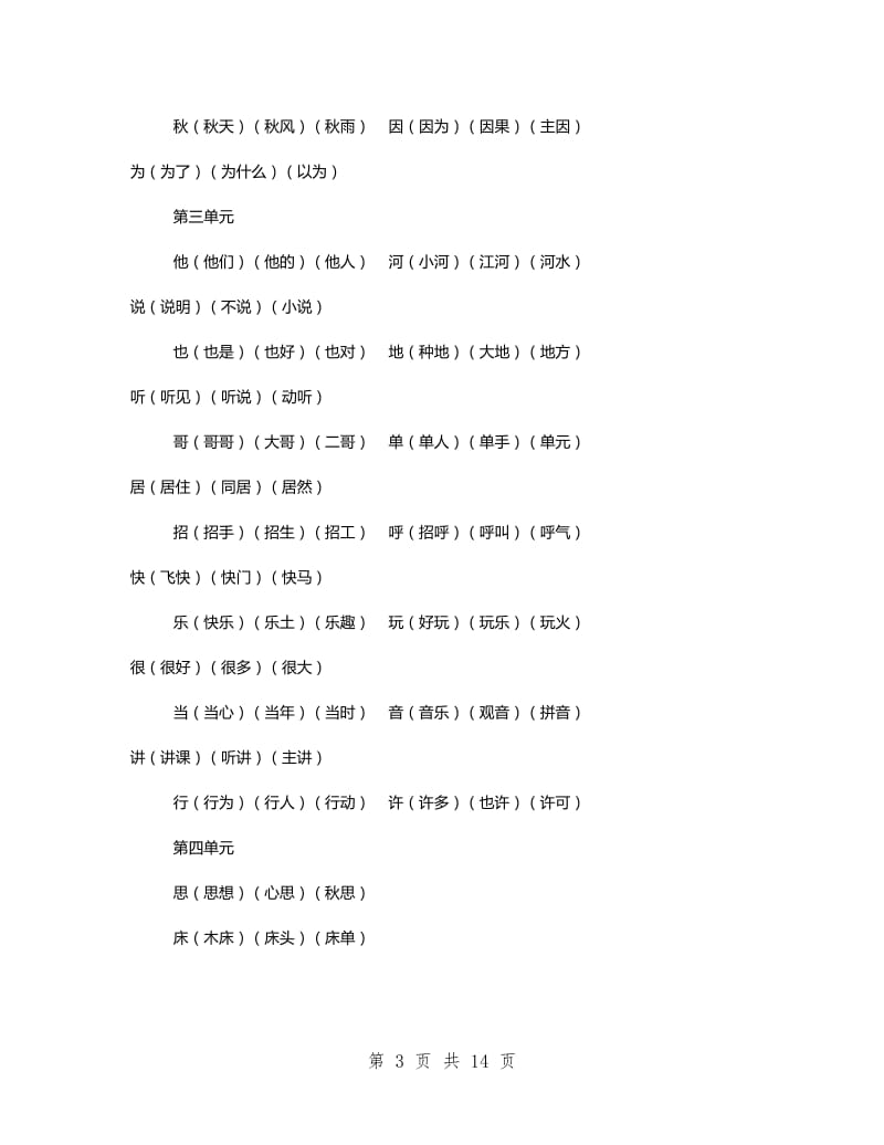 一年级语文下册知识点汇总期末复习_第3页