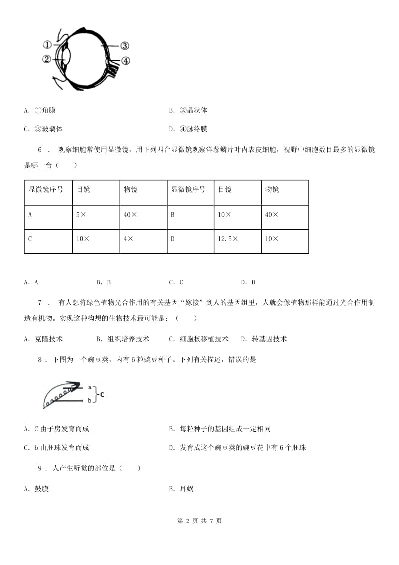 兰州市2019年九年级下学期第一次模拟测试生物试题D卷_第2页