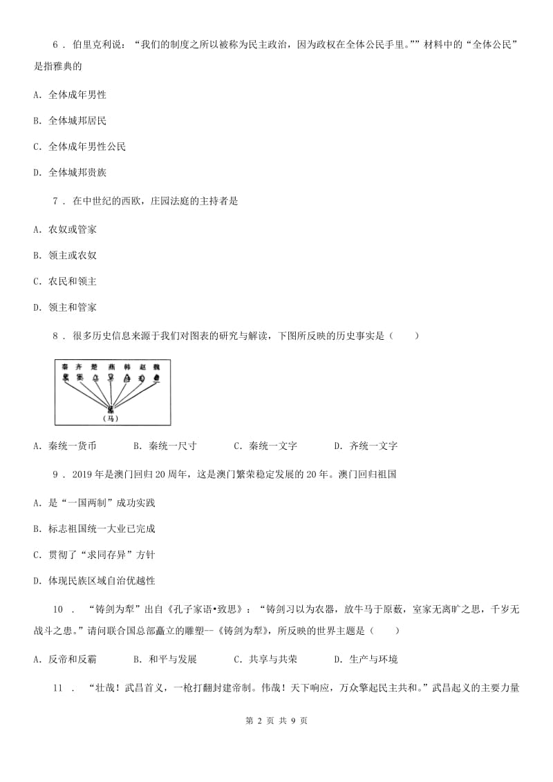 银川市2019-2020年度中考历史模拟试卷二B卷_第2页