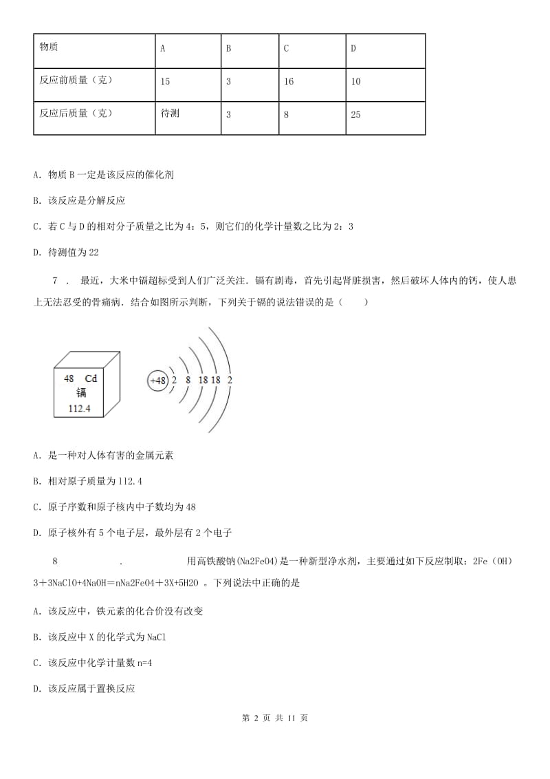 山西省2019版九年级上学期期末化学试题A卷_第2页