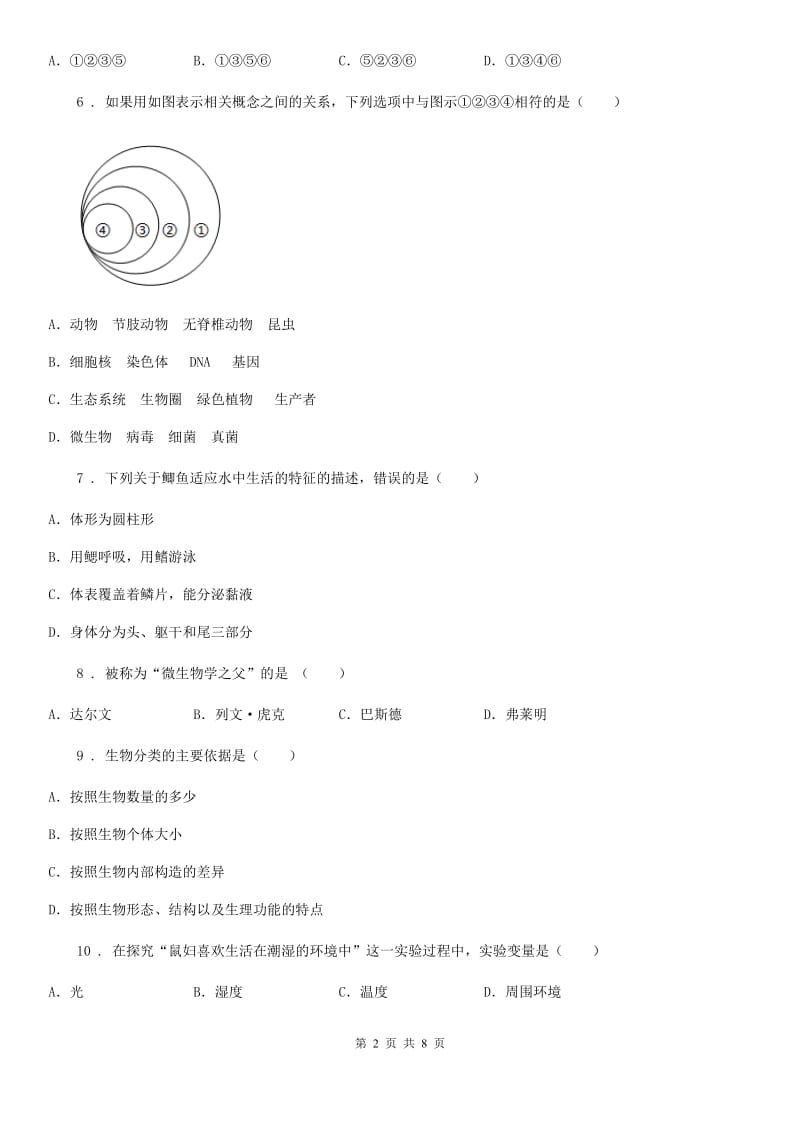 广州市2020年八年级上学期期中考试生物试题A卷_第2页