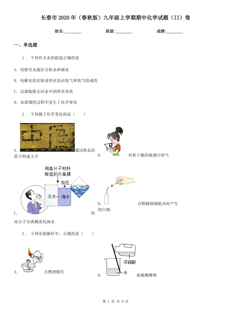 长春市2020年（春秋版）九年级上学期期中化学试题（II）卷（模拟）_第1页