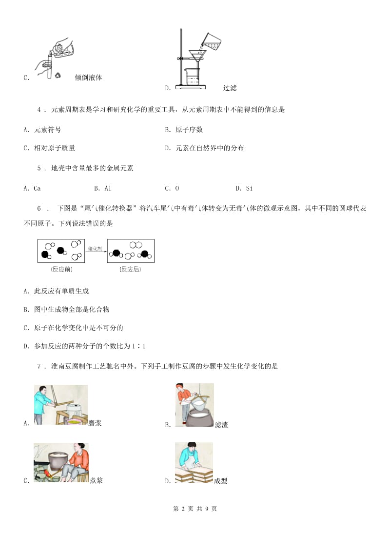 长春市2020年（春秋版）九年级上学期期中化学试题（II）卷（模拟）_第2页