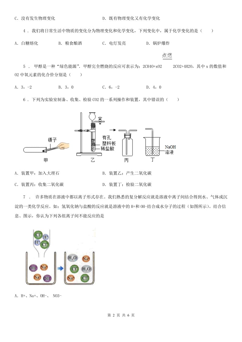 九年级第二学期3月月考化学试题_第2页