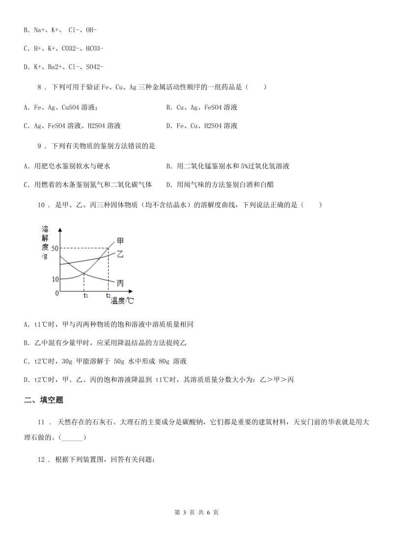 九年级第二学期3月月考化学试题_第3页