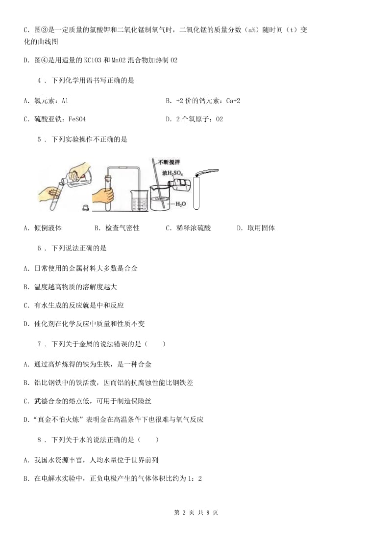 哈尔滨市2019版九年级第四次月考化学试题_第2页