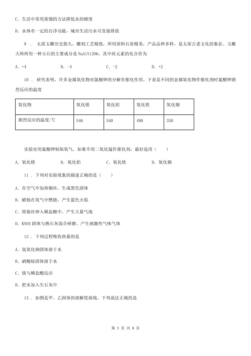 哈尔滨市2019版九年级第四次月考化学试题_第3页