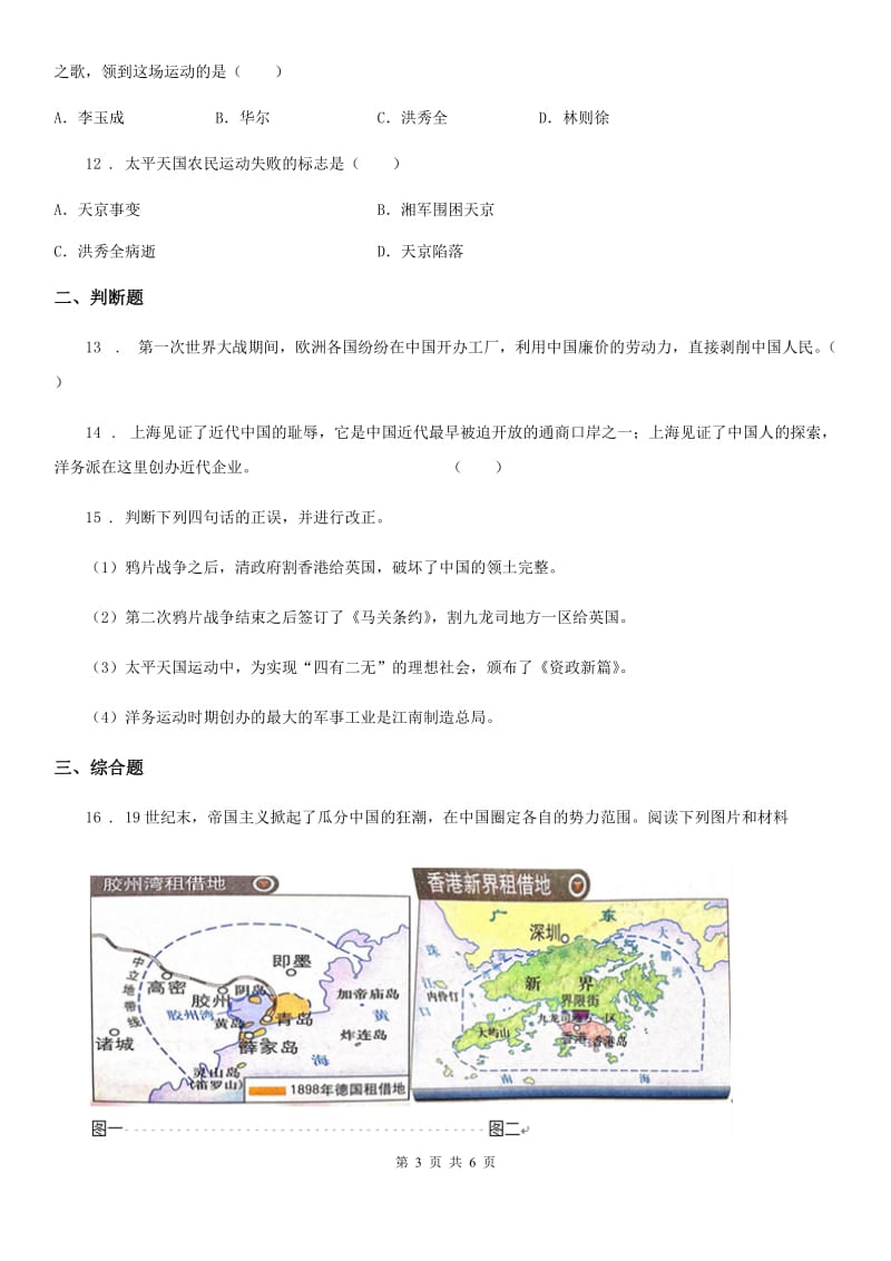 石家庄市2019年八年级上学期期中历史试题D卷_第3页