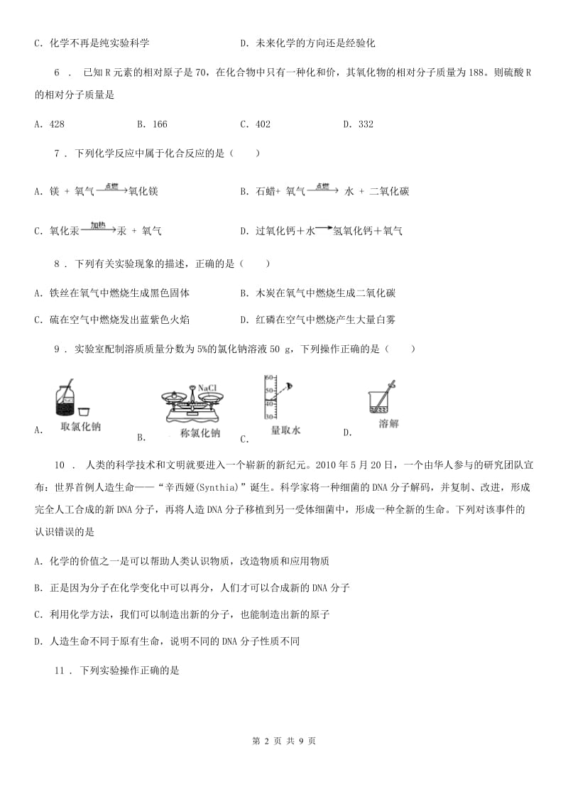 拉萨市2019-2020学年九年级上学期期中化学试题D卷（模拟）_第2页