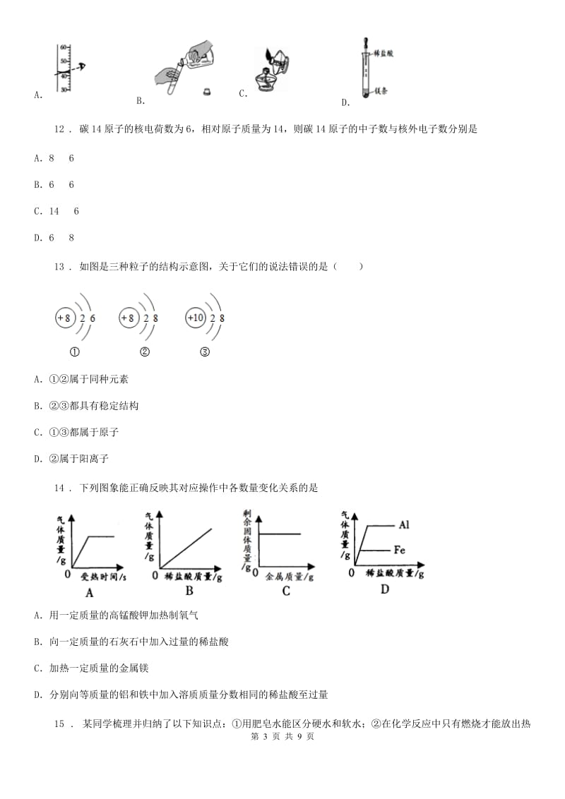 拉萨市2019-2020学年九年级上学期期中化学试题D卷（模拟）_第3页