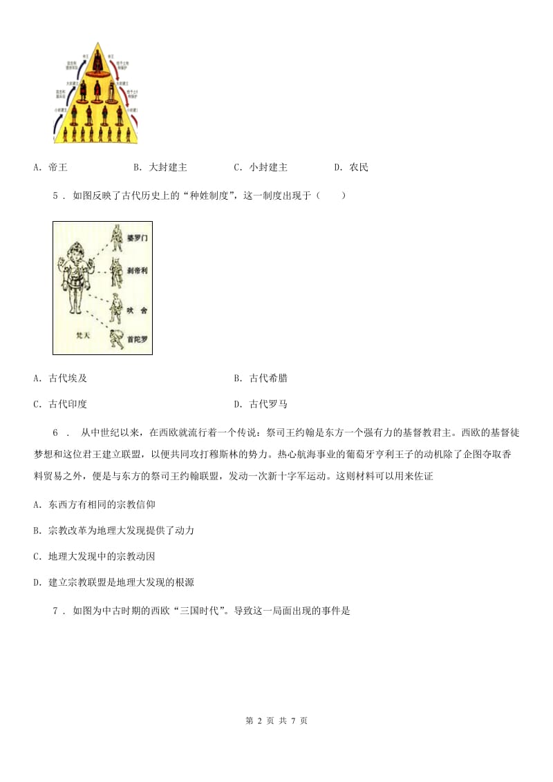 武汉市2020版九年级上学期期中历史试题C卷_第2页