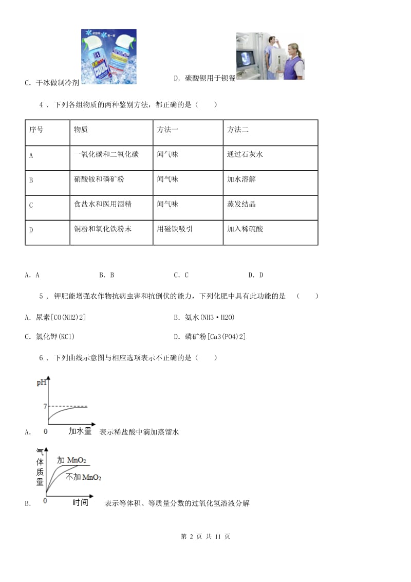 九年级上学期质量检测（五）化学试题_第2页