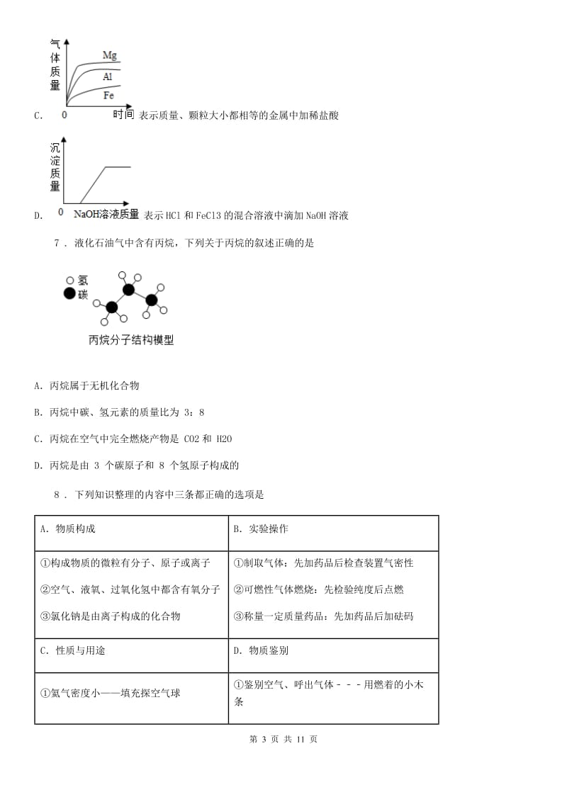 九年级上学期质量检测（五）化学试题_第3页