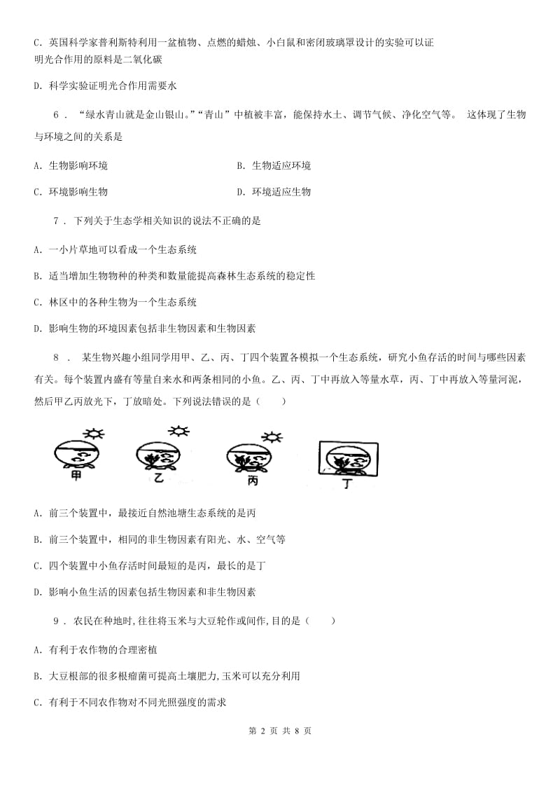 南宁市2019版七年级上学期期中生物试题A卷_第2页