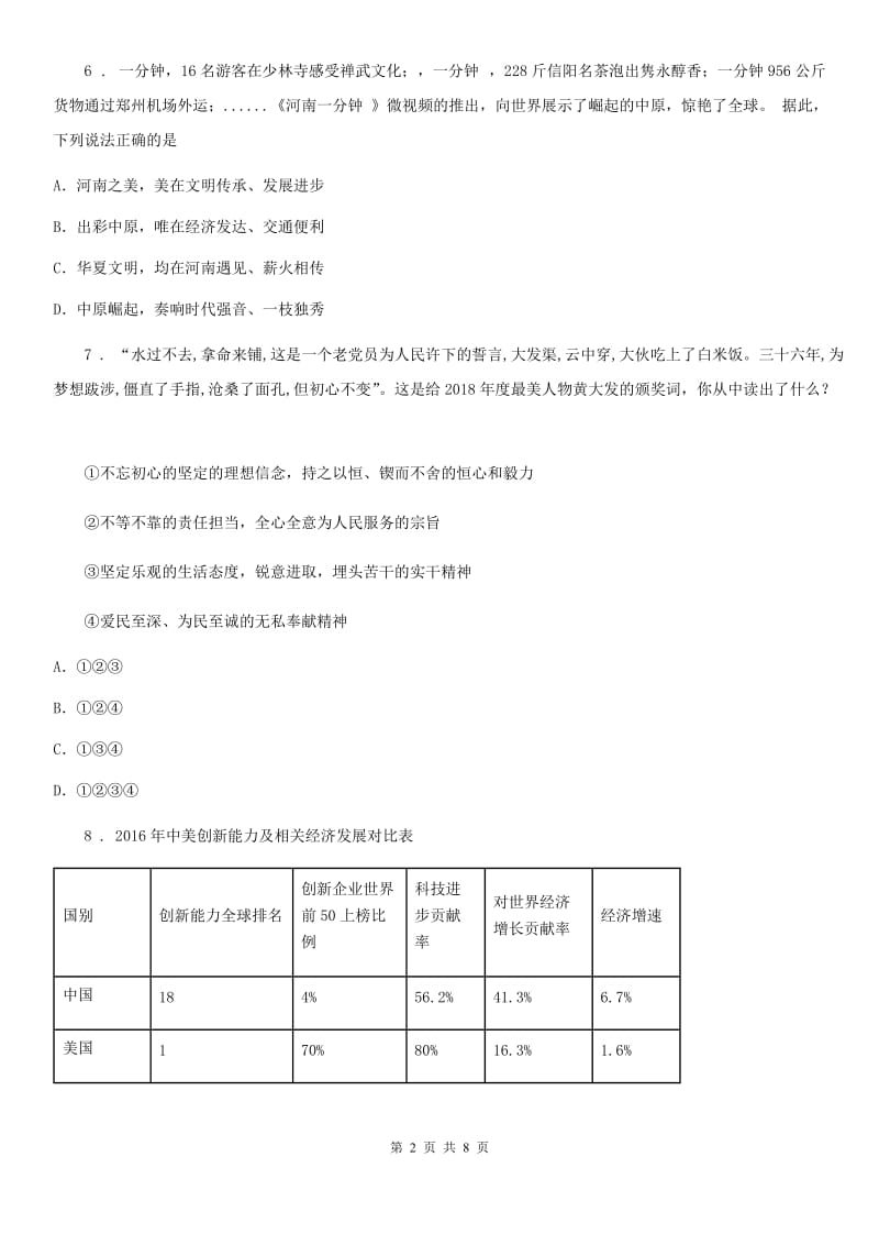 2020年九年级上学期期末道德与法治试题B卷新版_第2页