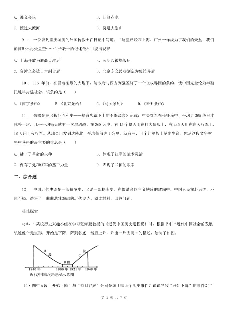 人教版2020年（春秋版）八年级上学期期末历史试题（II）卷精编_第3页