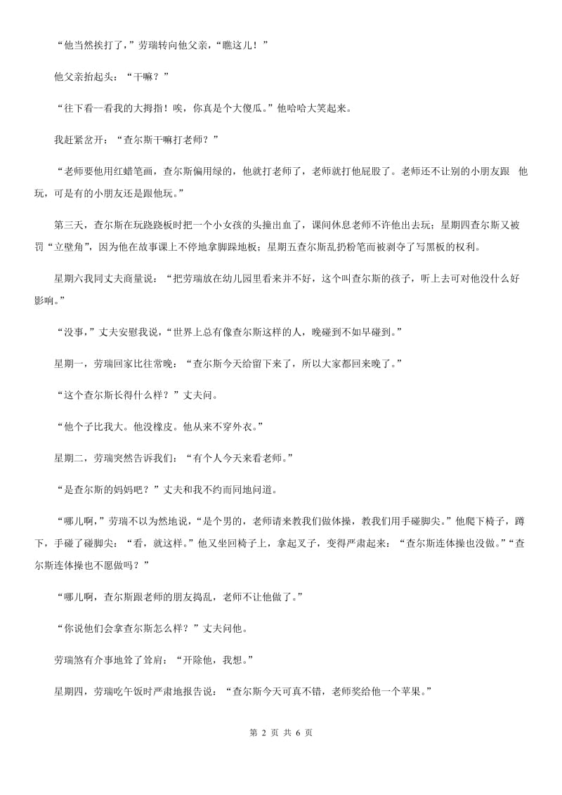 八年级10月份月考语文试题_第2页