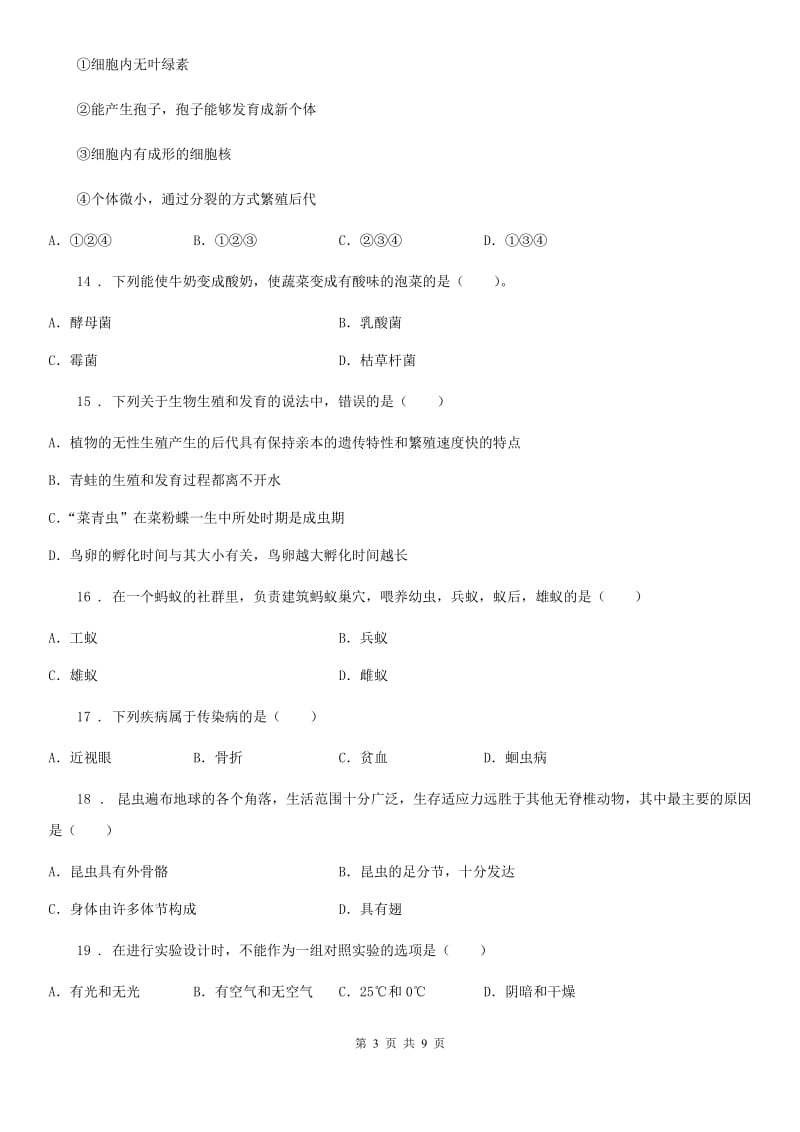 南京市2019年八年级上学期期中生物试题A卷_第3页