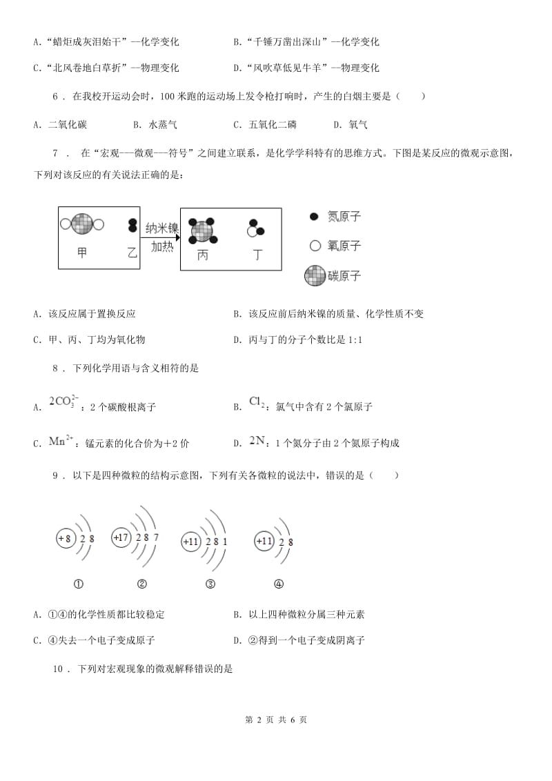 沈阳市2019年九年级上学期期中考试化学试题D卷_第2页