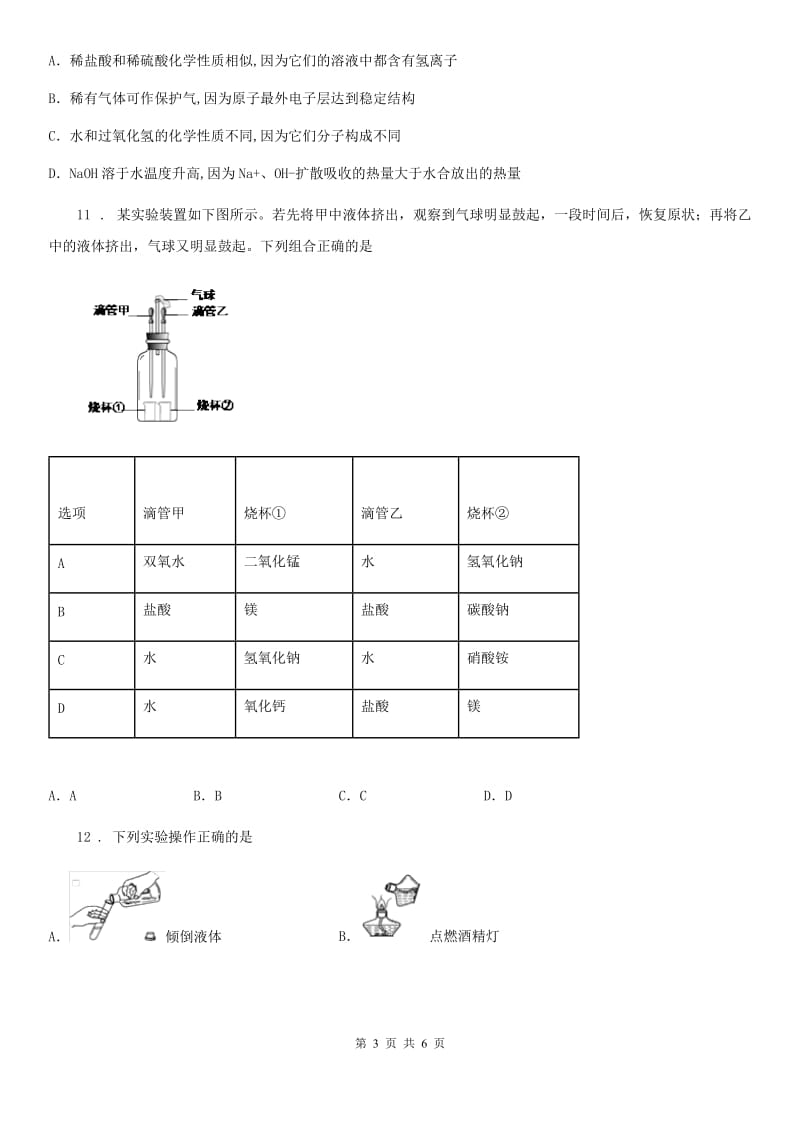 沈阳市2019年九年级上学期期中考试化学试题D卷_第3页