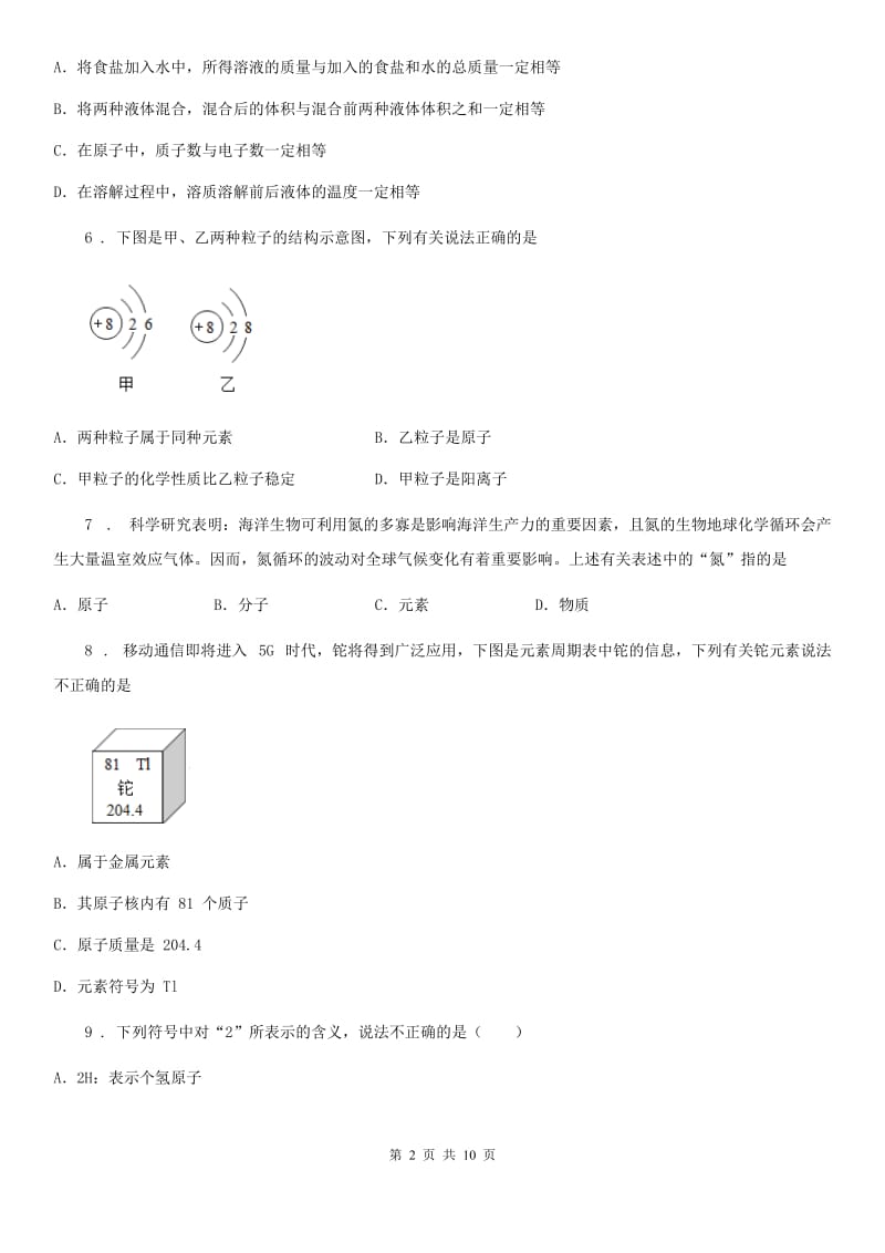 海口市2019版九年级上学期期中化学试题（II）卷（模拟）_第2页