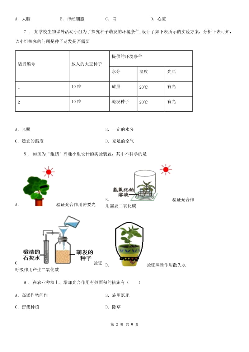 杭州市2019-2020学年七年级上学期期中生物试题D卷_第2页