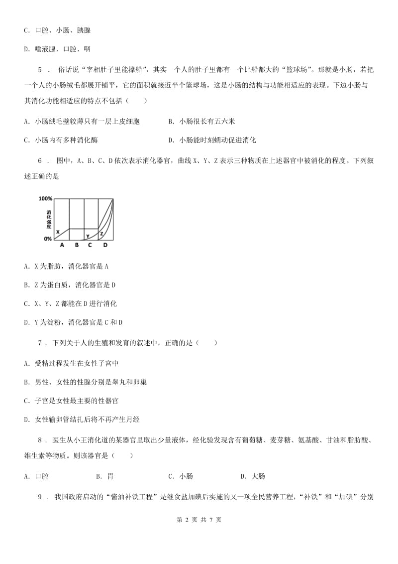 西安市2020年八年级上学期第一次月考生物试题（I）卷_第2页