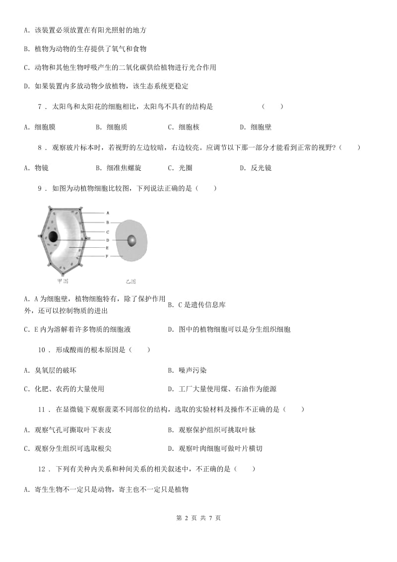 重庆市2020年七年级上学期期中考试生物试题A卷-1_第2页