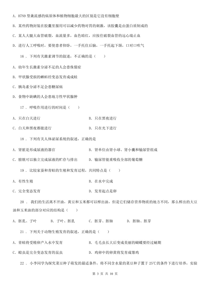 太原市2019年八年级上学期期末生物试题D卷_第3页