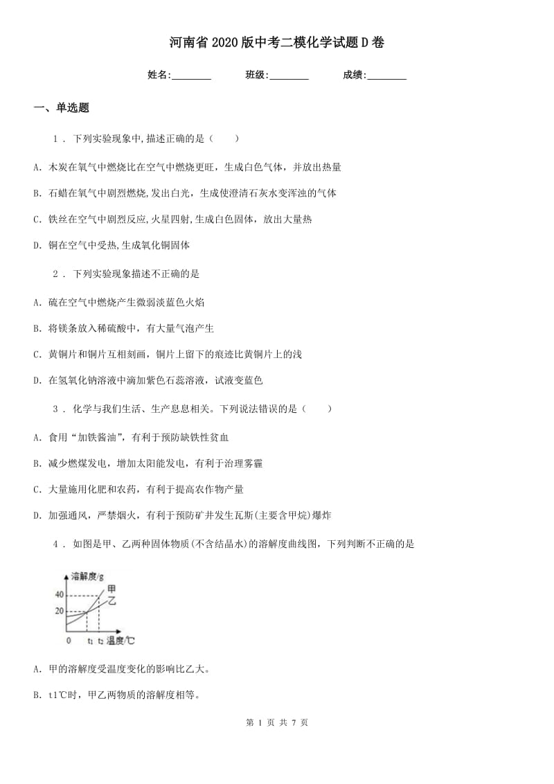 河南省2020版中考二模化学试题D卷_第1页