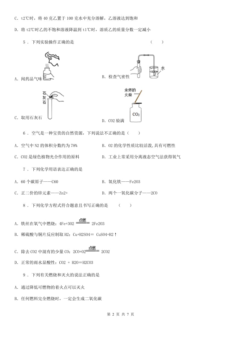 河南省2020版中考二模化学试题D卷_第2页