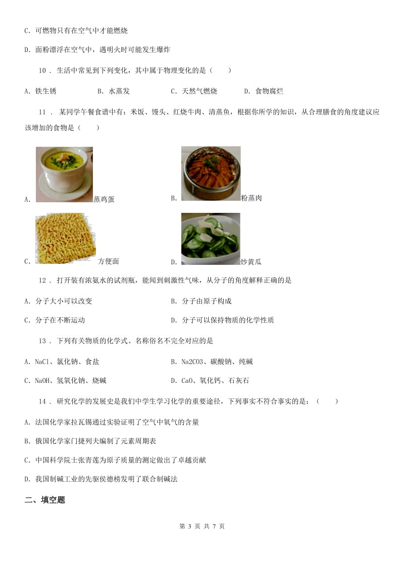 河南省2020版中考二模化学试题D卷_第3页