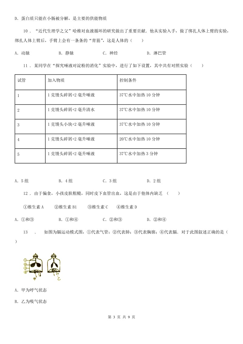 成都市2019版七年级下学期第一次月考生物试题C卷_第3页