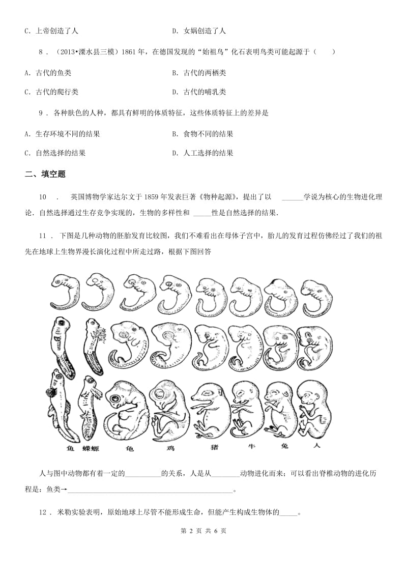 武汉市2019-2020学年中考生物巩固复习（北师大版）-第二十一章生命的发生和发展A卷_第2页