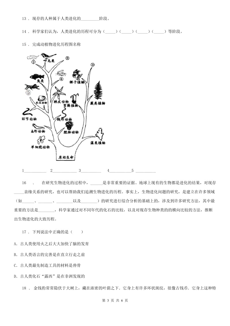 武汉市2019-2020学年中考生物巩固复习（北师大版）-第二十一章生命的发生和发展A卷_第3页