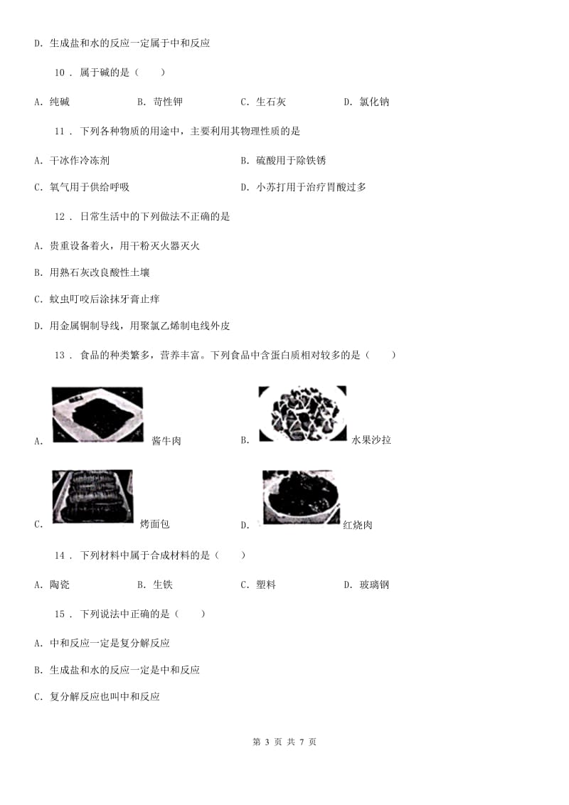 青海省2019-2020学年九年级下学期3月月考化学试题（II）卷_第3页