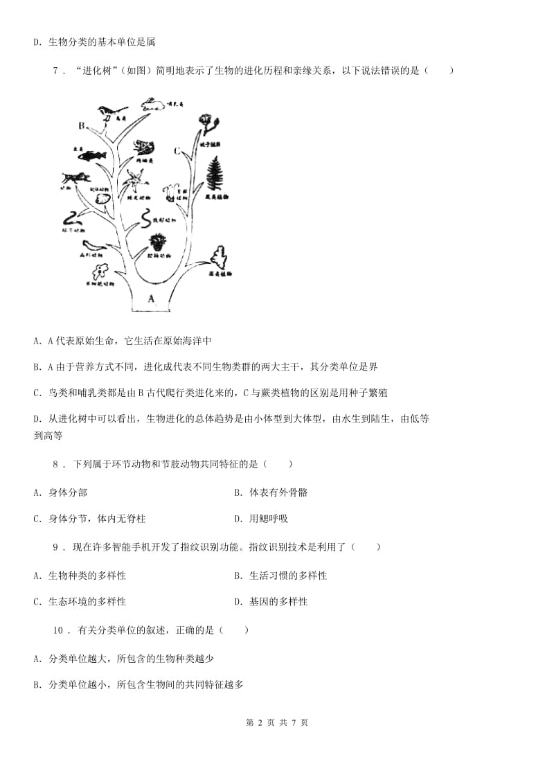 沈阳市2020版八年级上册生物 第五单元 生物多样性 单元巩固练习题C卷_第2页