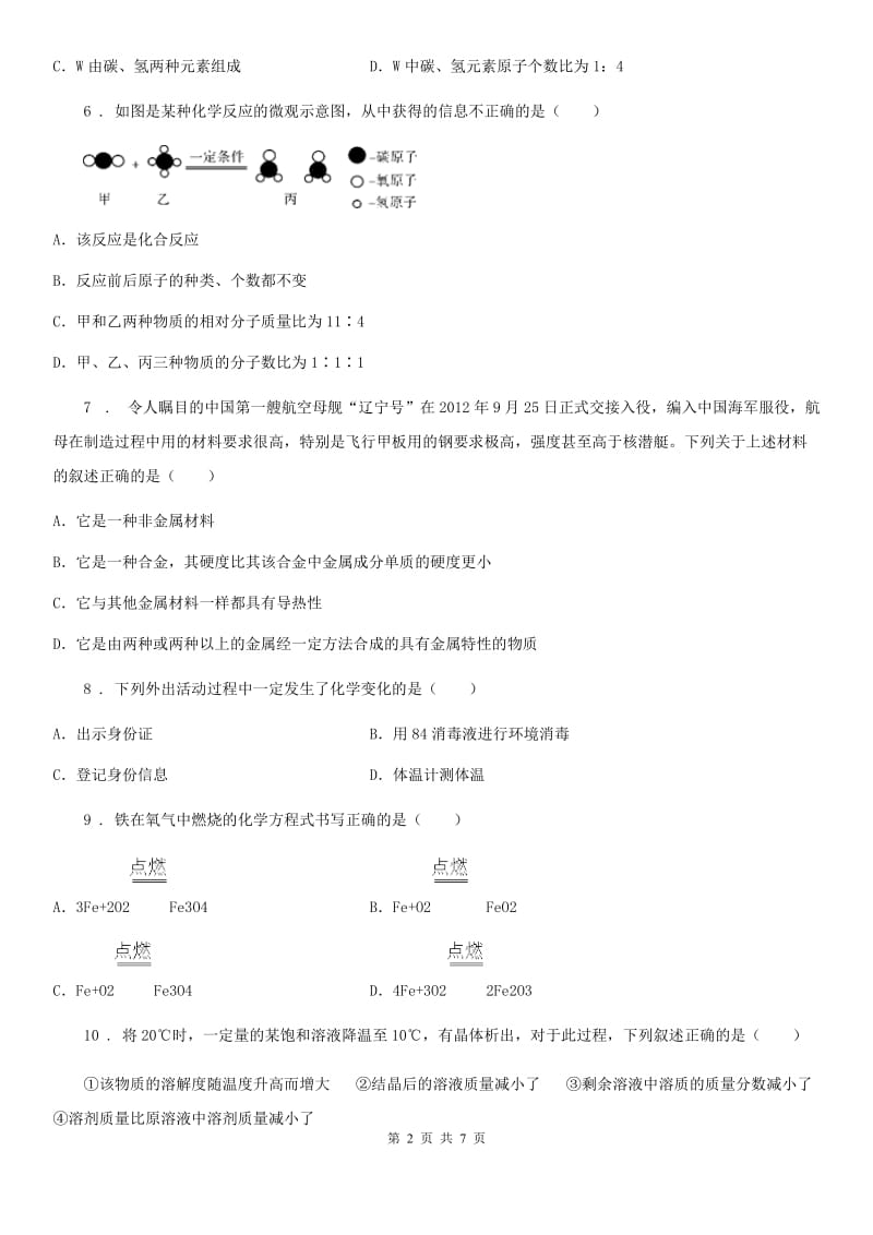 山东省2019年九年级上学期期末化学试题_第2页