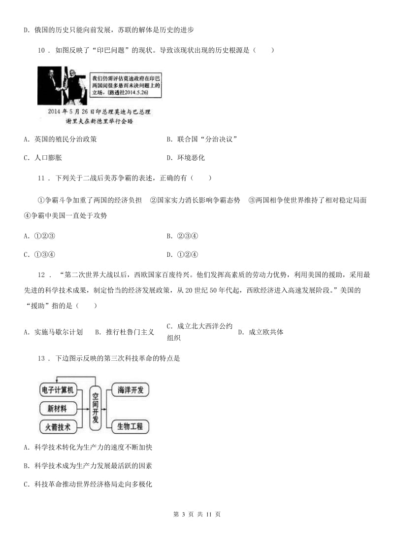 九年级下学期第五、第六单元历史试题_第3页