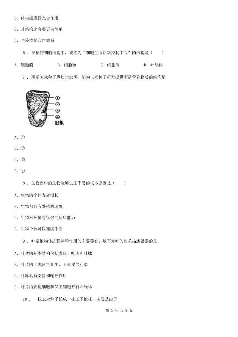 哈尔滨市2020年七年级上学期期末生物试题C卷_第2页