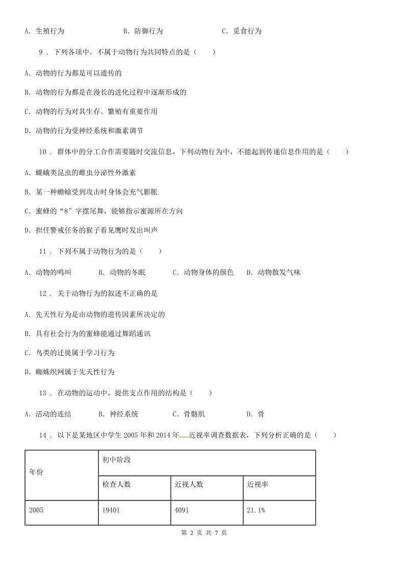 成都市2019-2020年度八年级上册生物 第五单元 第二章 动物的运动和行为 单元巩固训练题（II）卷_第2页