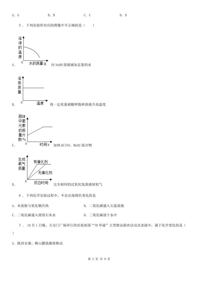 河南省2020年（春秋版）九年级下学期开学考试化学试题（II）卷_第2页