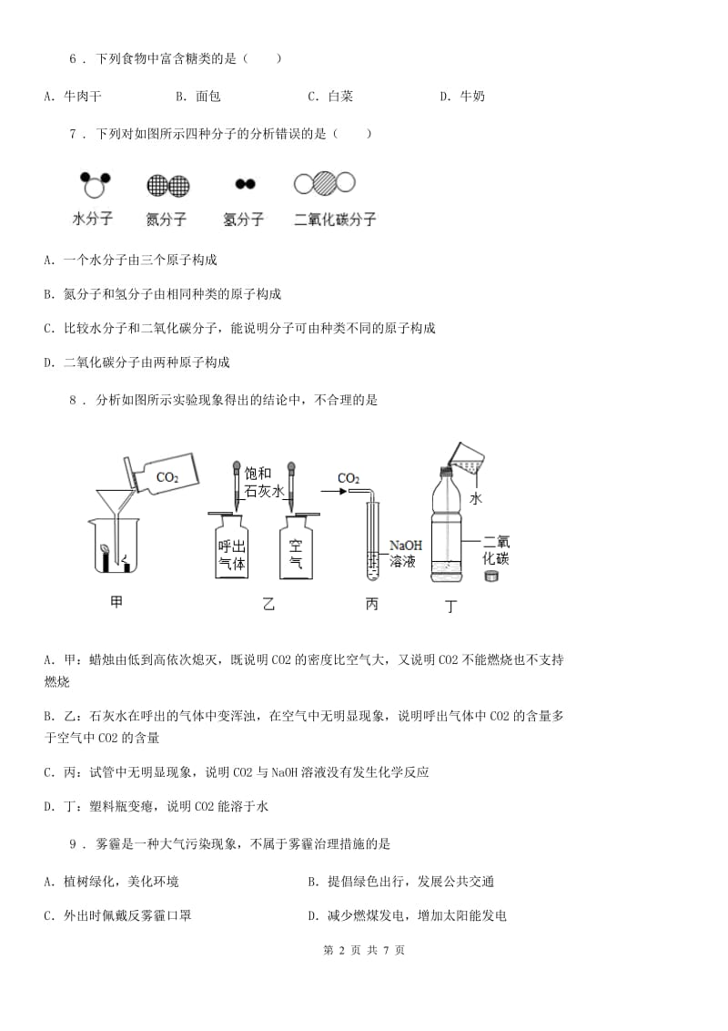 昆明市2020年中考模拟化学试题D卷_第2页