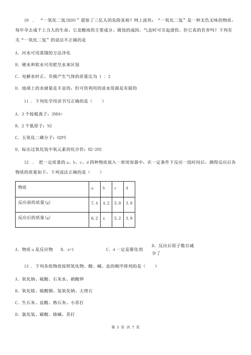 昆明市2020年中考模拟化学试题D卷_第3页