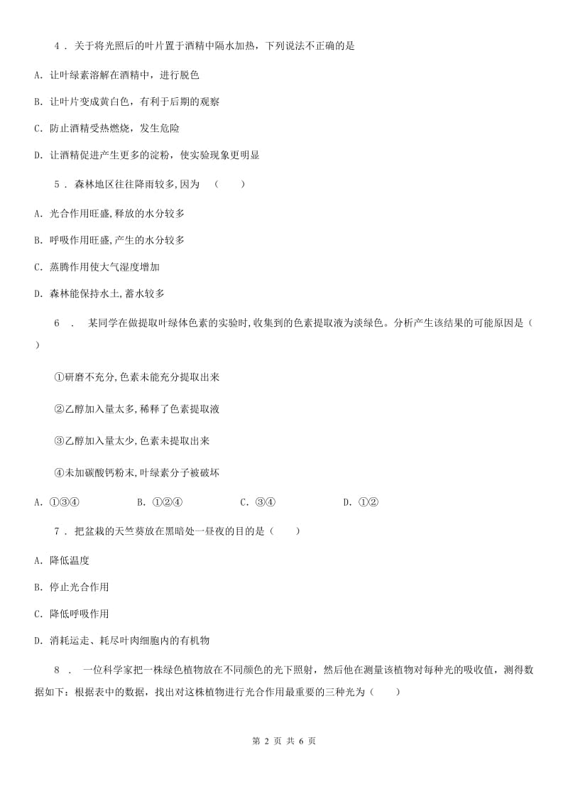 杭州市2020年八年级上册生物 3.5绿色植物在生物圈中的作用 同步测试题（II）卷_第2页